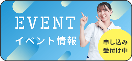 イベント情報