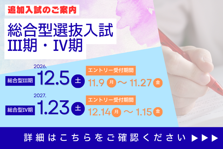 追加入試