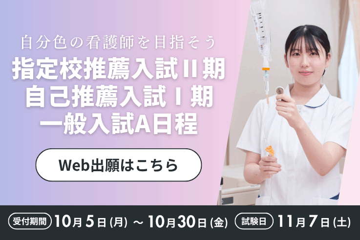 指定校推薦Ⅱ期/自己推薦Ⅰ期/A日程