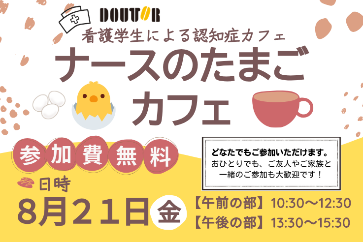 ナースのたまごカフェ