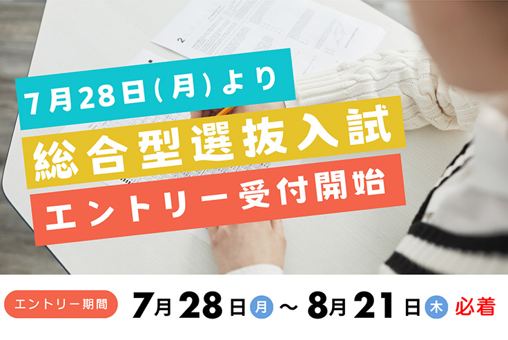 令和8年度入学試験