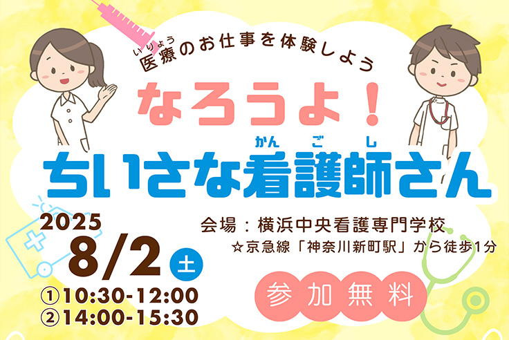 小学生向け 医療体験プログラム