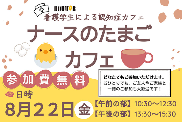 認知症カフェ