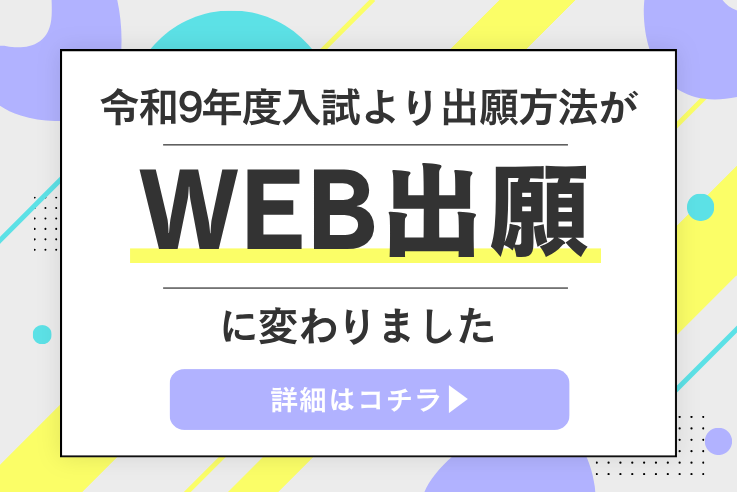 web出願