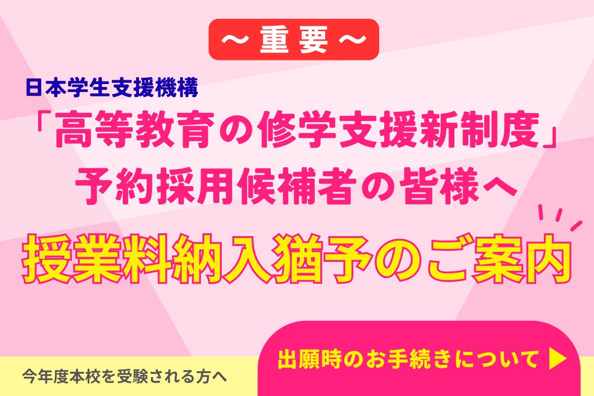 高等教育の修学支援新制度