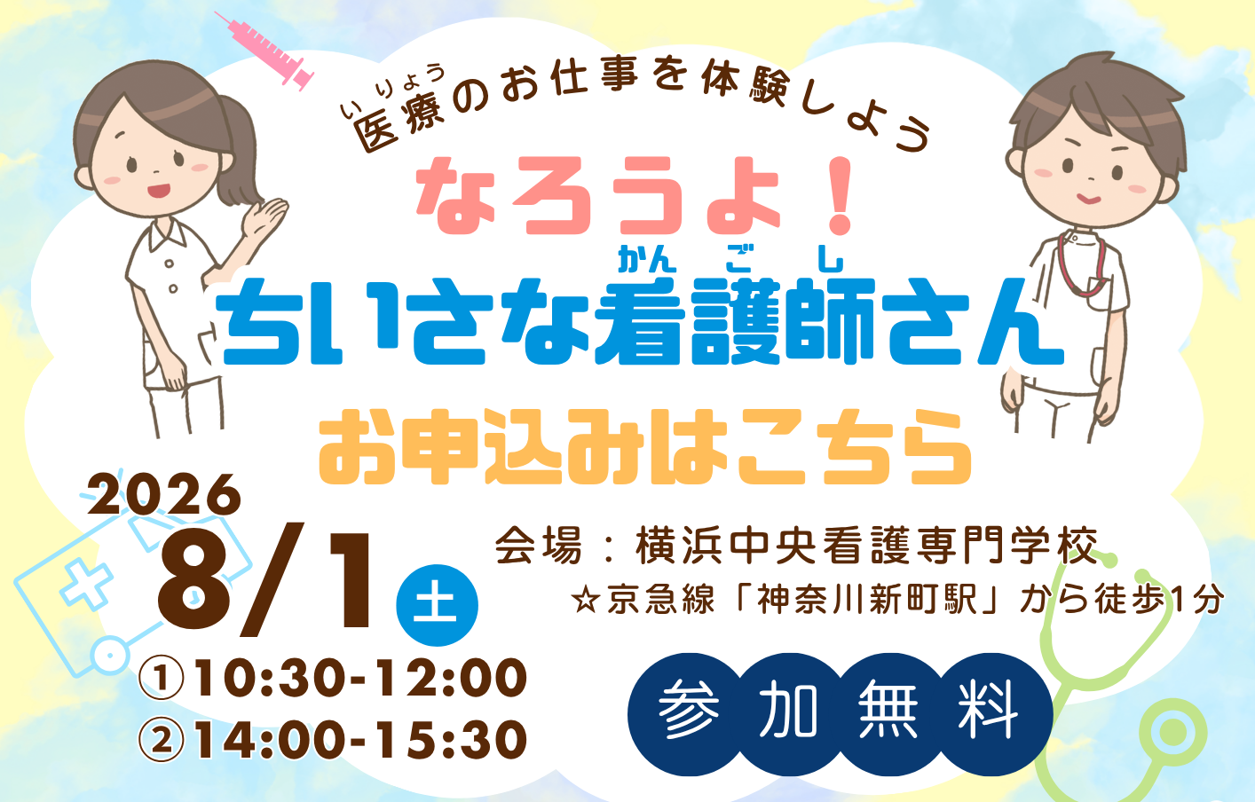 小学生看護体験