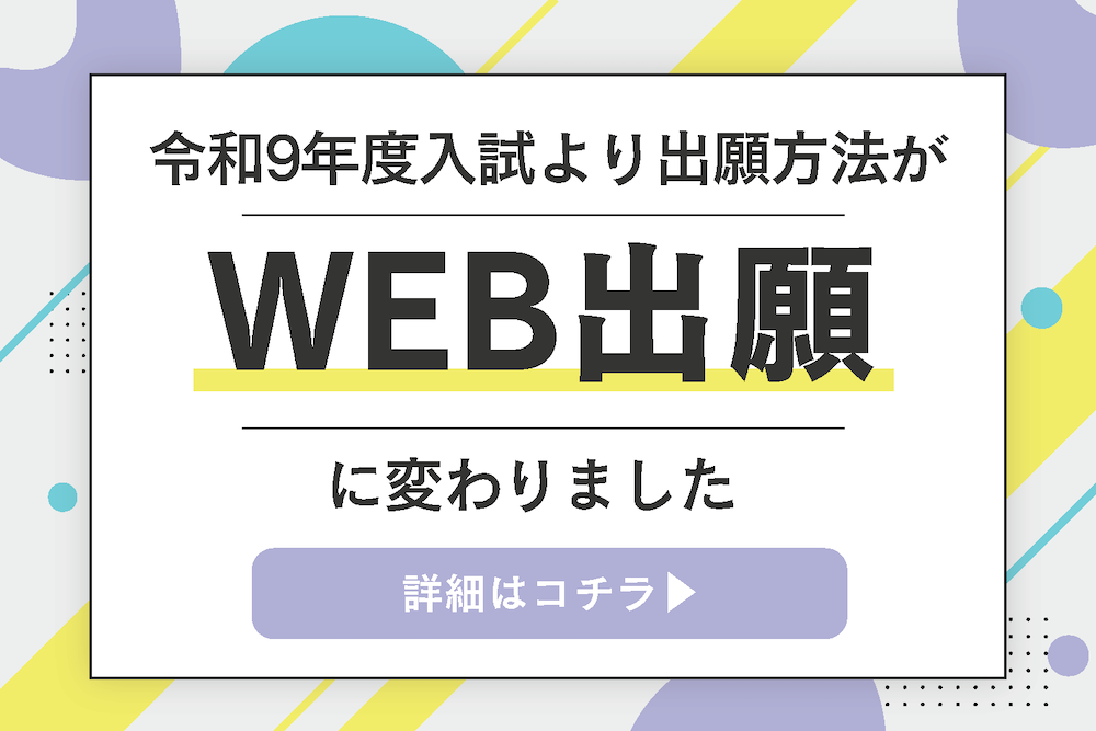 web出願