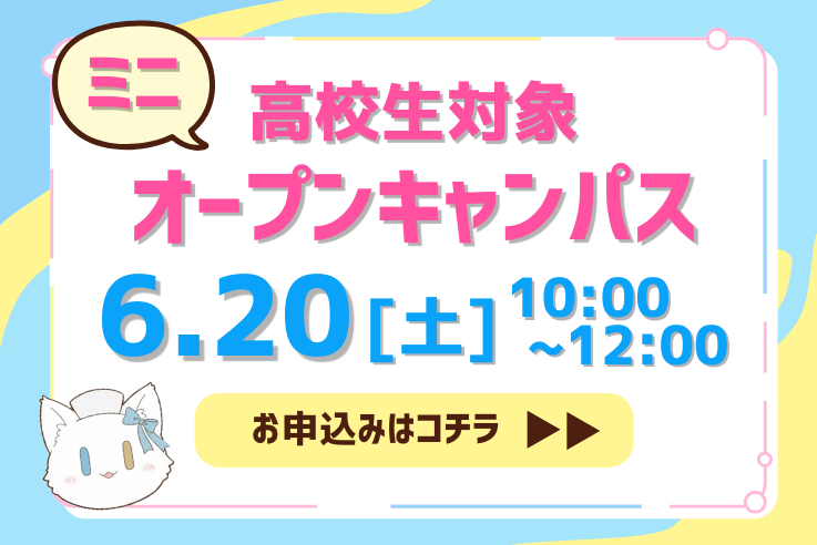 学校説明会